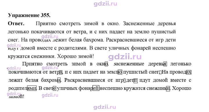 Скан решения номера 355