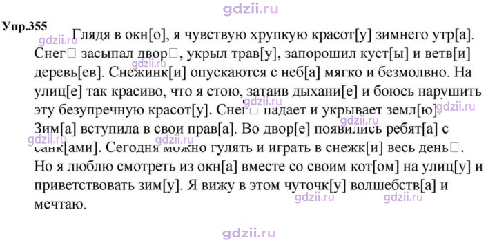 Скан решения номера 355