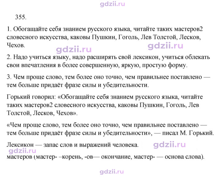 Скан решения номера 355