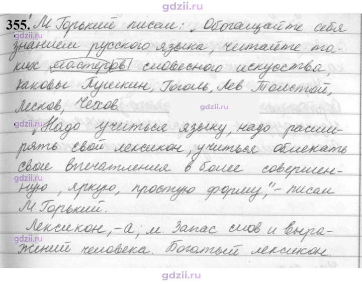 Скан решения номера 355