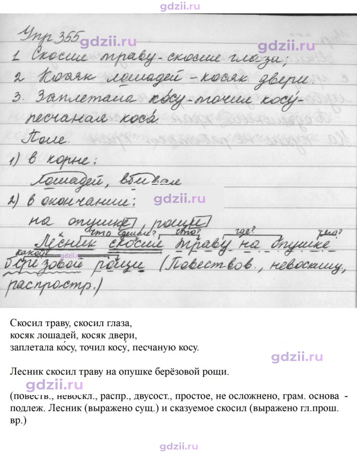 Скан решения номера 355