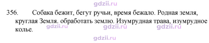 Скан решения номера 356