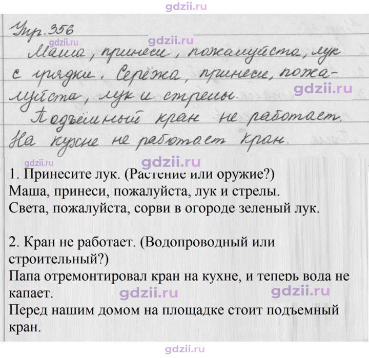 Скан решения номера 356