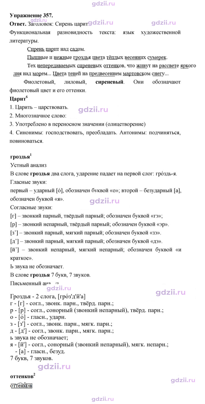 Скан решения номера 357