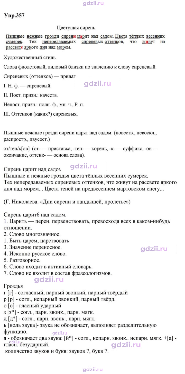 Скан решения номера 357