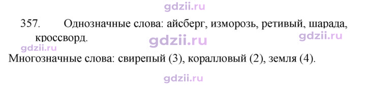 Скан решения номера 357