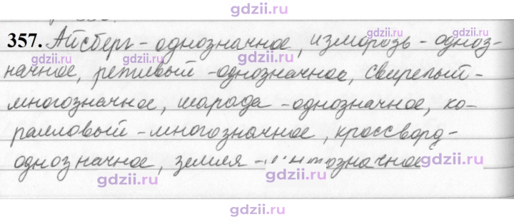 Скан решения номера 357