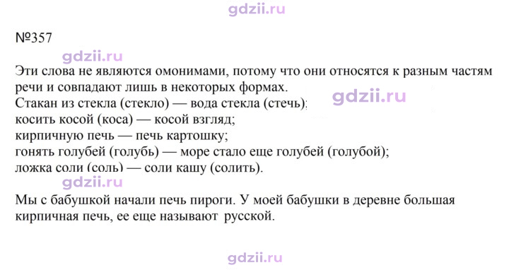 Скан решения номера 357