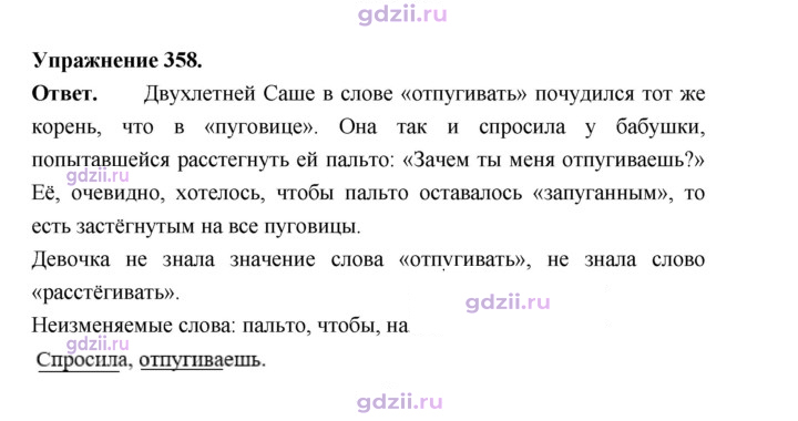 Скан решения номера 358