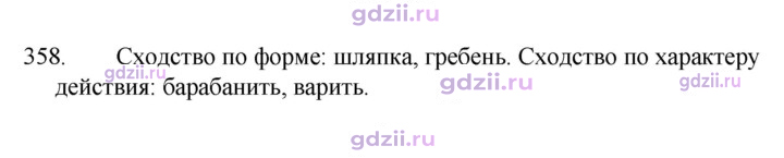 Скан решения номера 358