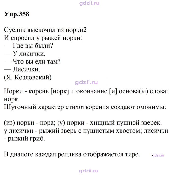 Скан решения номера 358