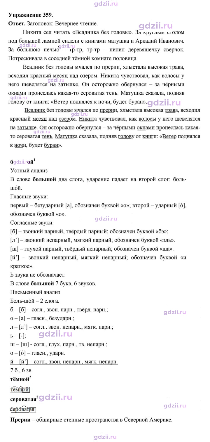 Скан решения номера 359
