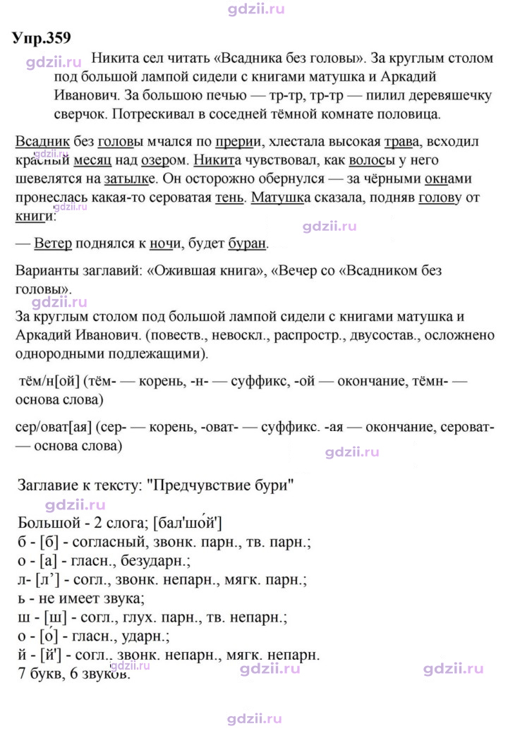Скан решения номера 359