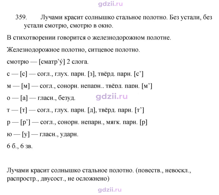 Скан решения номера 359