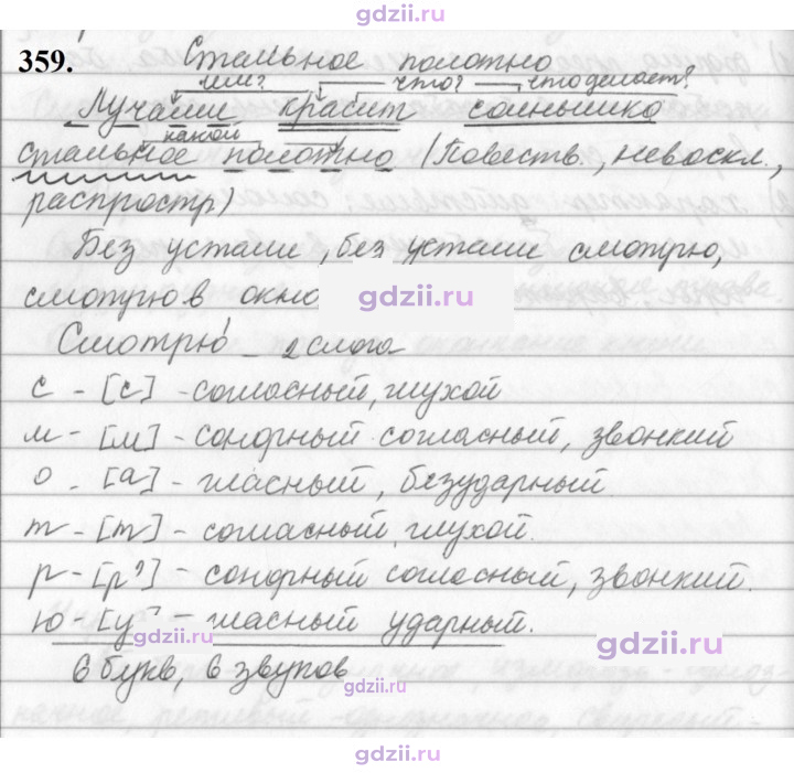 Скан решения номера 359