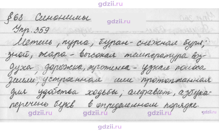 Скан решения номера 359