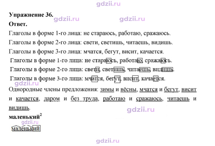 Скан решения номера 36