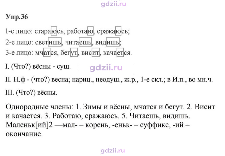 Скан решения номера 36