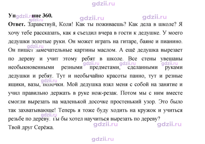 Скан решения номера 360