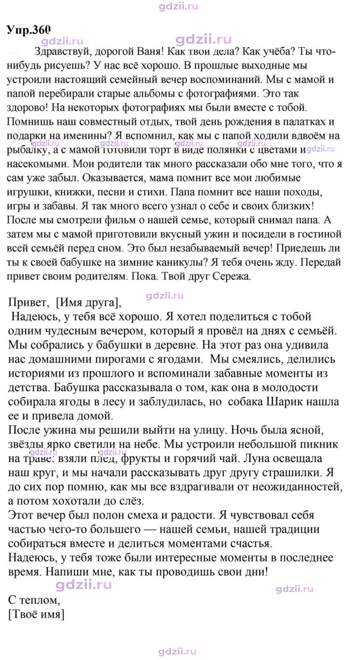 Скан решения номера 360