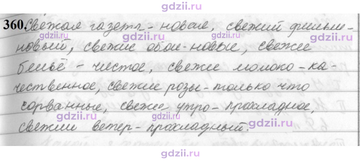 Скан решения номера 360