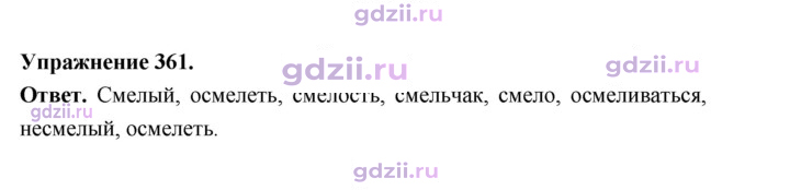 Скан решения номера 361