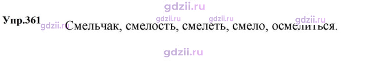 Скан решения номера 361