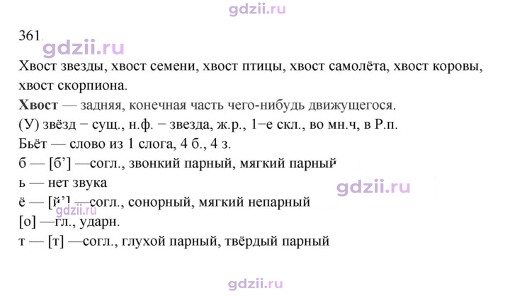 Скан решения номера 361