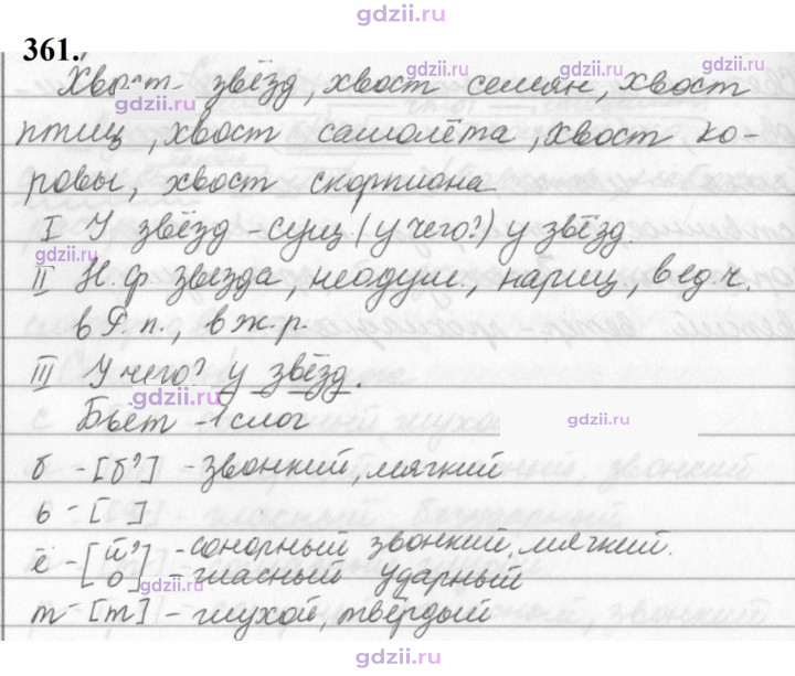 Скан решения номера 361