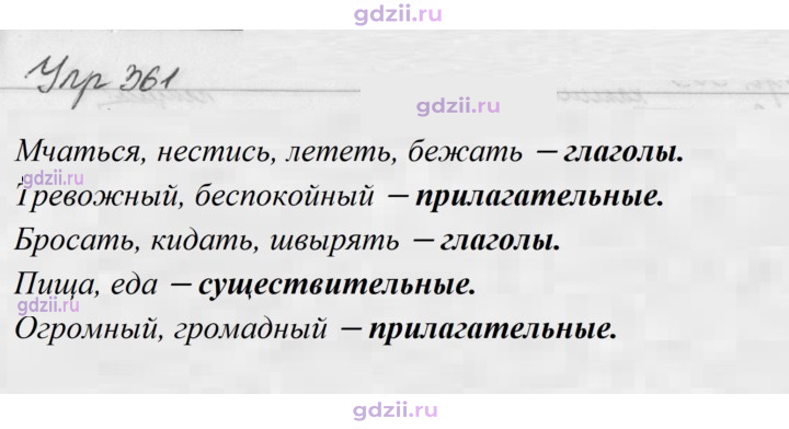 Скан решения номера 361