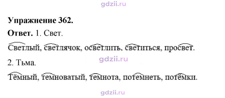 Скан решения номера 362