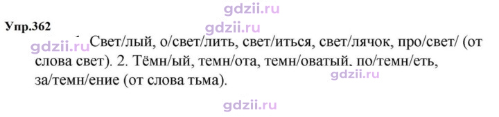 Скан решения номера 362