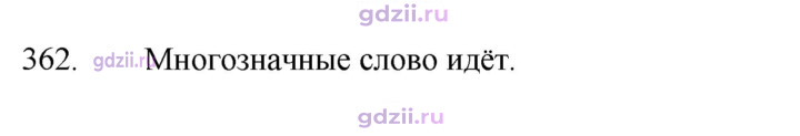 Скан решения номера 362