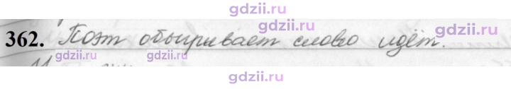 Скан решения номера 362