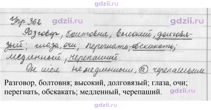 Скан решения номера 362