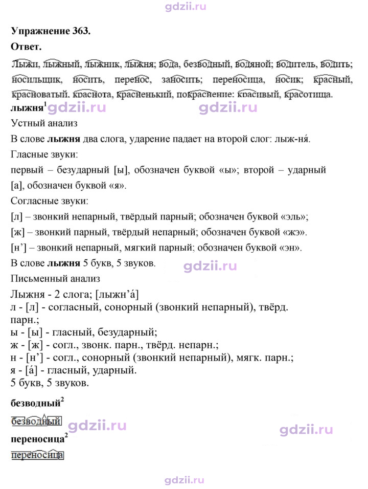 Скан решения номера 363