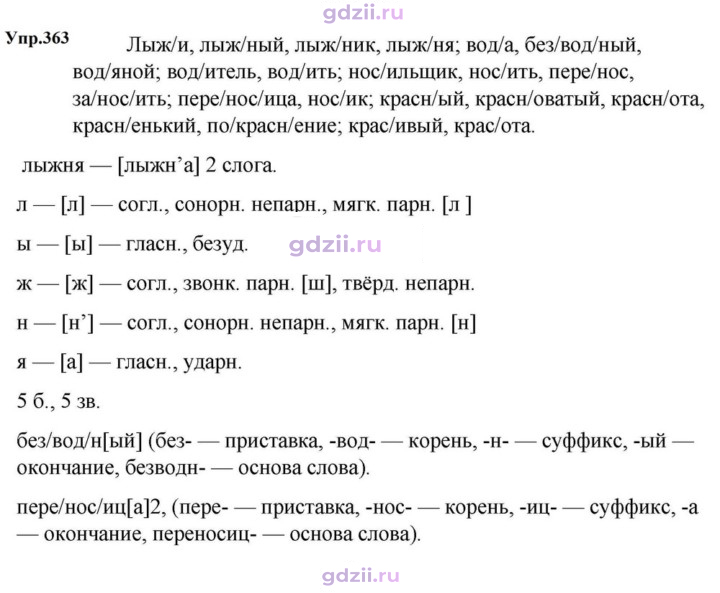 Скан решения номера 363