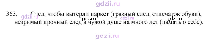 Скан решения номера 363