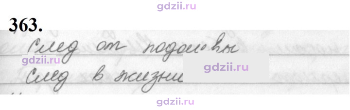 Скан решения номера 363