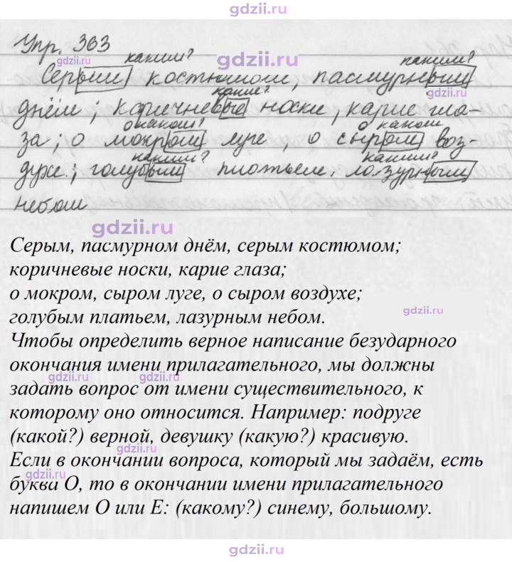 Скан решения номера 363