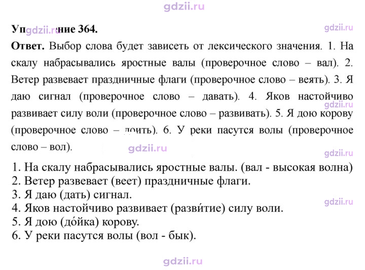 Скан решения номера 364