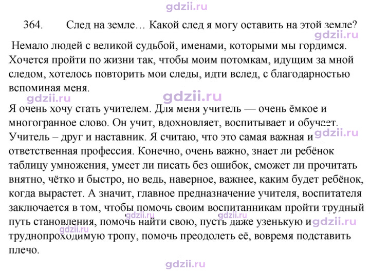 Скан решения номера 364