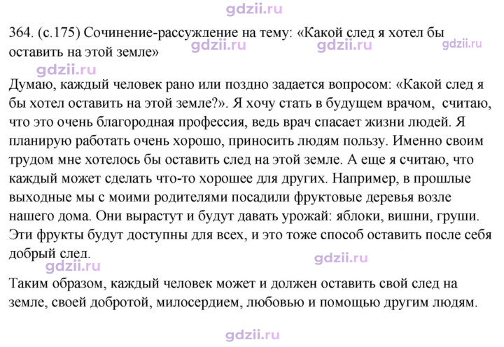 Скан решения номера 364