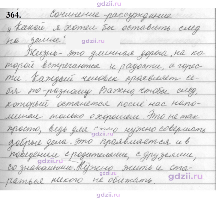 Скан решения номера 364