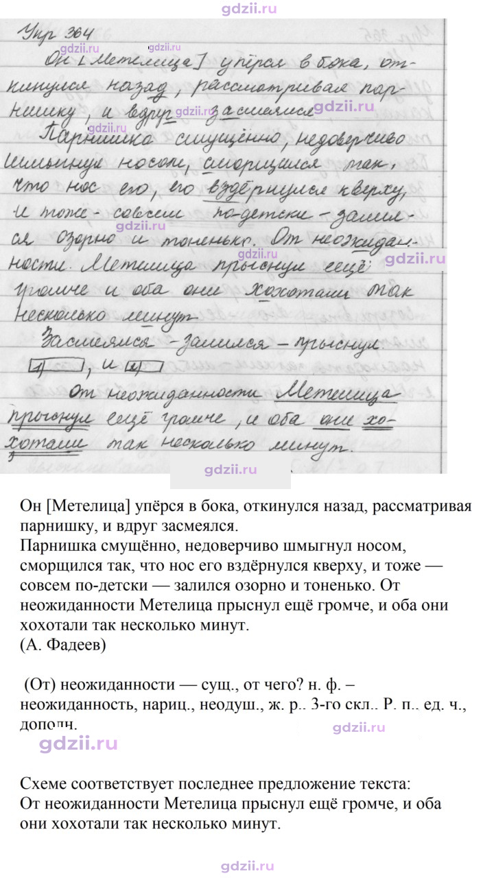 Скан решения номера 364