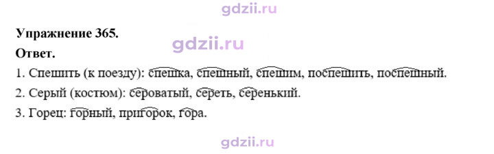 Скан решения номера 365