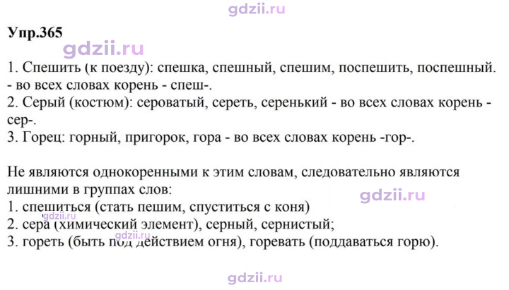 Скан решения номера 365
