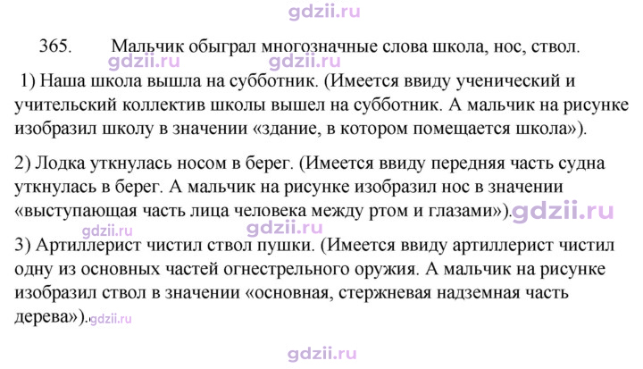 Скан решения номера 365