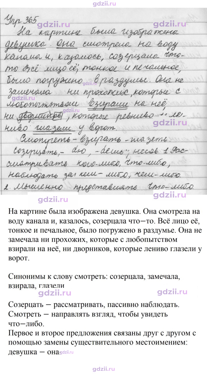 Скан решения номера 365