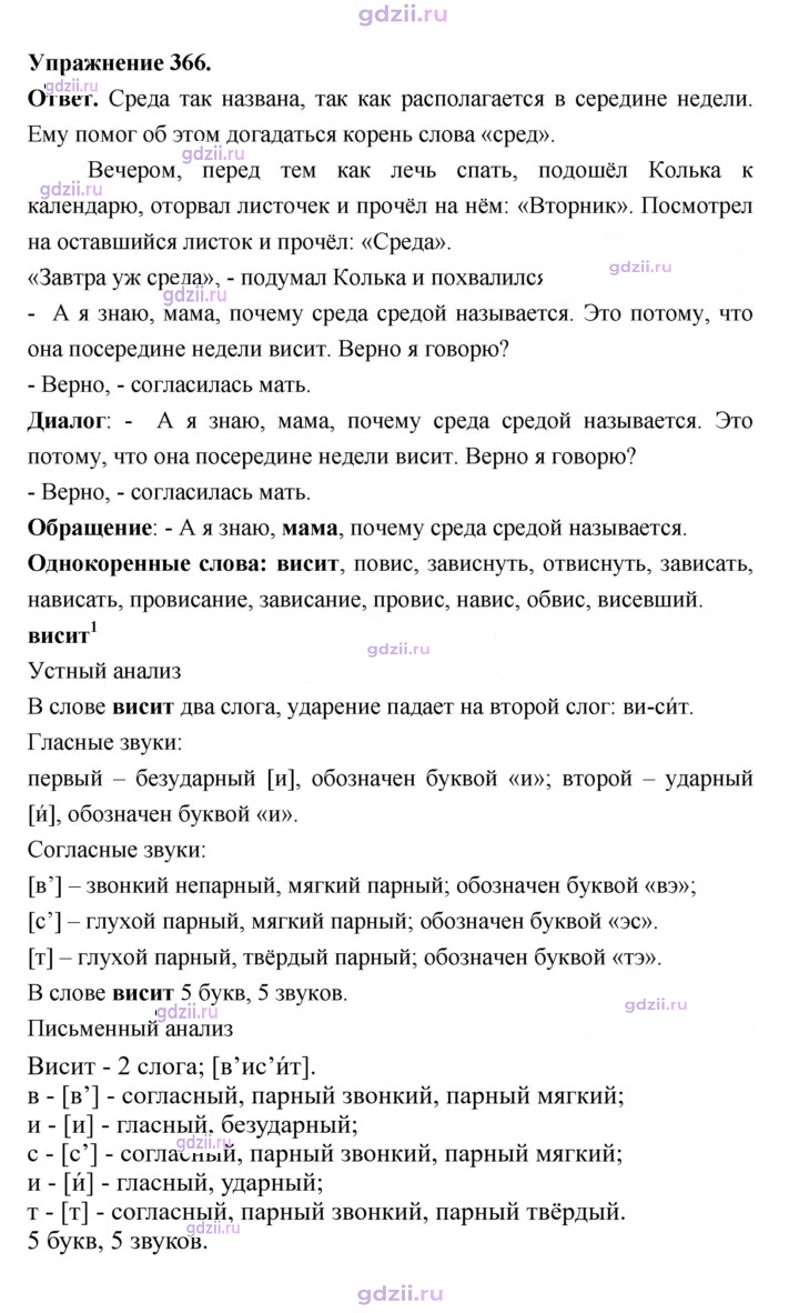 Скан решения номера 366